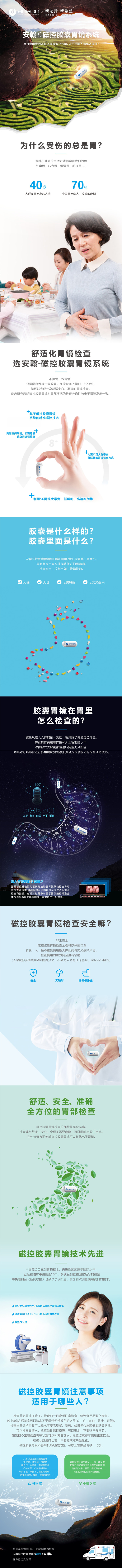 安翰磁控膠囊胃鏡移動檢查車